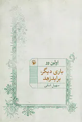 باری دیگر براید زهد