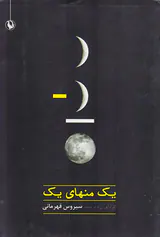 یک منهای یک
