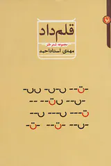 قلم داد