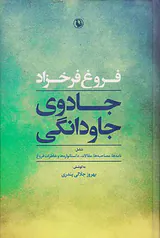 جادوی جاودانگی
