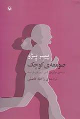 صومعه ی کوچک