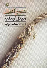 شبح آنیل