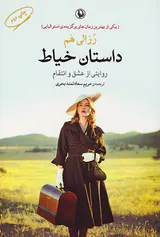داستان خیاط