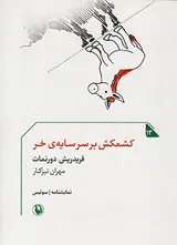 کشمکش بر سر سایه ی خر
