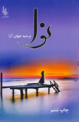 نوا