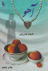 آهو