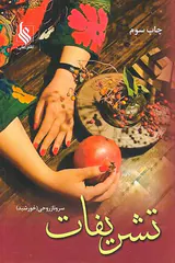 تشریفات_2جلدی