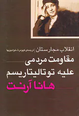 انقلاب مجارستان مقاومت مردمی علیه توتالیتاریسم(روشنگران)خواجویها