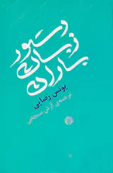 دستور زبان باران