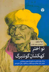 نواختر کهکشان گوتنبرگ