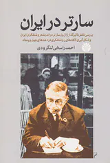 سارتر در ایران