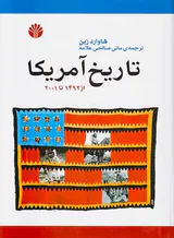 تاریخ آمریکا_1492تا2001