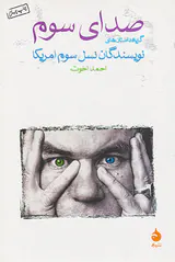 صدای سوم