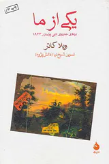 یکی از ما