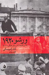 ورشو 1920_تلاش نافرجام لنین برای چیرگی بر اروپا
