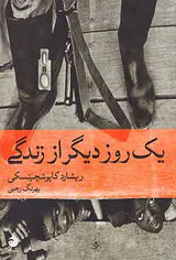 یک روز دیگر از زندگی