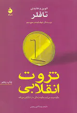 ثروت انقلابی شومیز