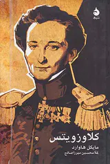 کلاوزویتس