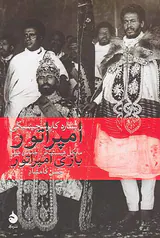 امپراتور و بازی امپراتور