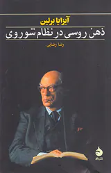 ذهن روسی در نظام شوروی