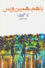 با هم همین و بس
