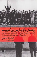راهنمای بازدید از موزه ی کمونیسم