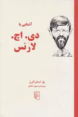 آشنایی با دی اچ لارنس
