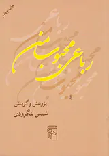 رباعی محبوب من