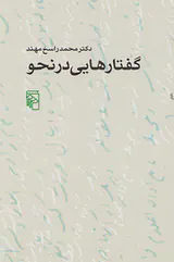گفتارهایی درنحو