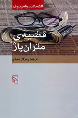 قضیه ی متران پاژ