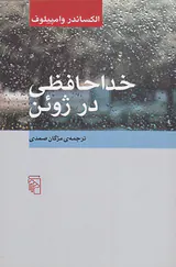 خداحافظی در ژوئن