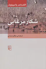 شکار مرغابی