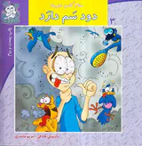 سلام کلاس اولی ها جلد سوم دود سم دارد