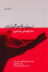 اسطوره ی جام مقدس