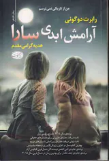 آرامش ابدی سارا