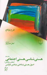 هستی شناسی اجتماعی