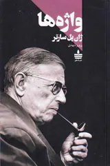واژه ها