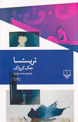 تریستا