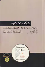 شرکت تک نفره