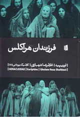 فرزندان هراکلس