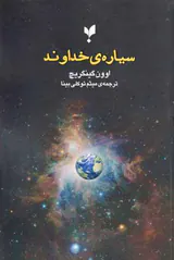 سیاره ی خداوند
