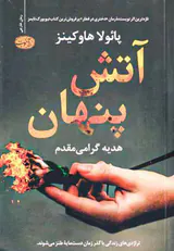 آتش پنهان