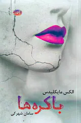 باکره ها
