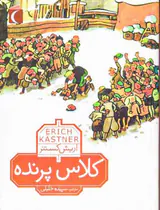 کلاس پرنده