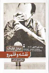 نقشه و قلمرو