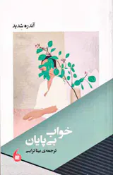 خواب بی پایان