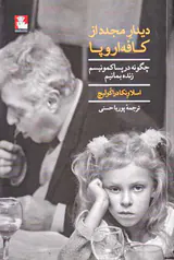 دیدار مجدد از کافه اروپا - چگونه در پساکمونیسم زنده بمانیم