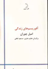 آفوریسم های زندگی