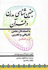 جنین شناسی مدرن در قرآن