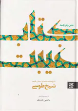 متن و ترجمه کتاب غیبت
